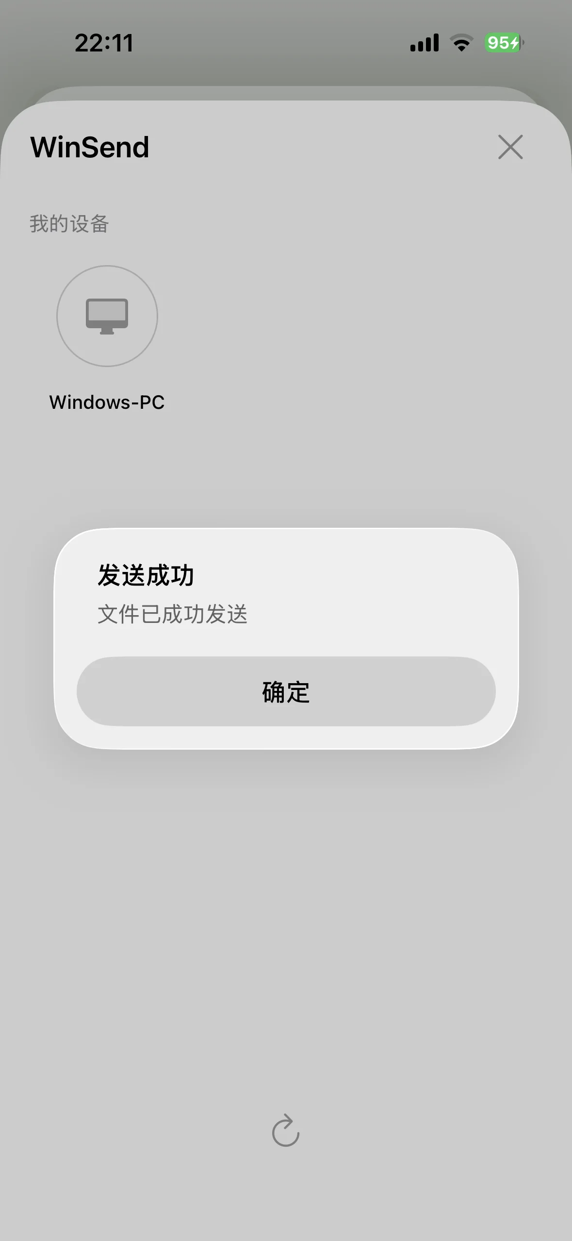 WinSend send successful confirmation dialog