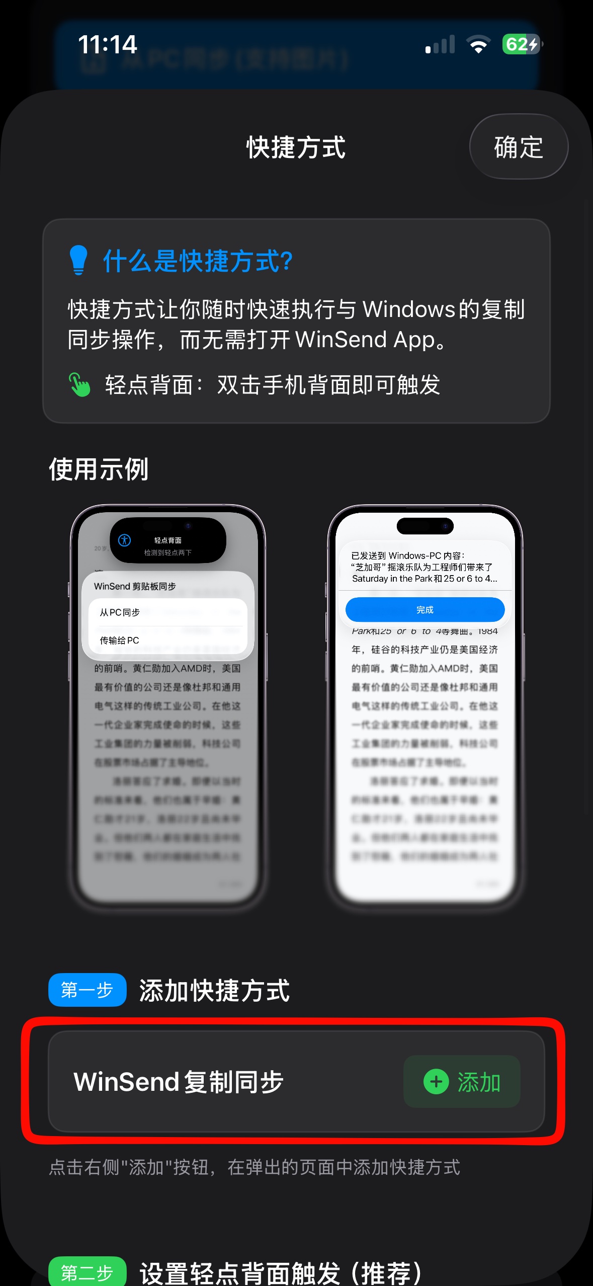 WinSend iPhone 端快捷方式设置页面图 2