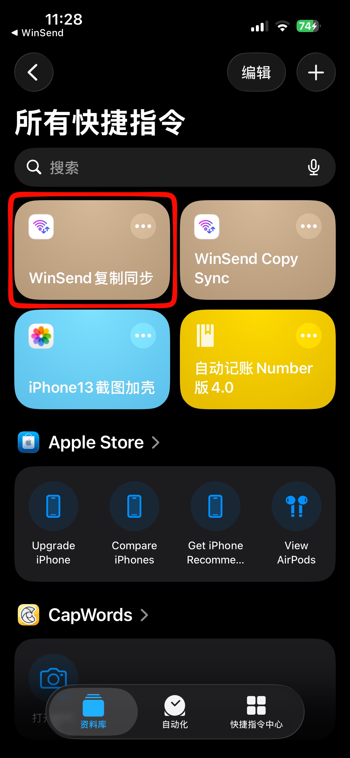 添加快捷方式步骤图 2