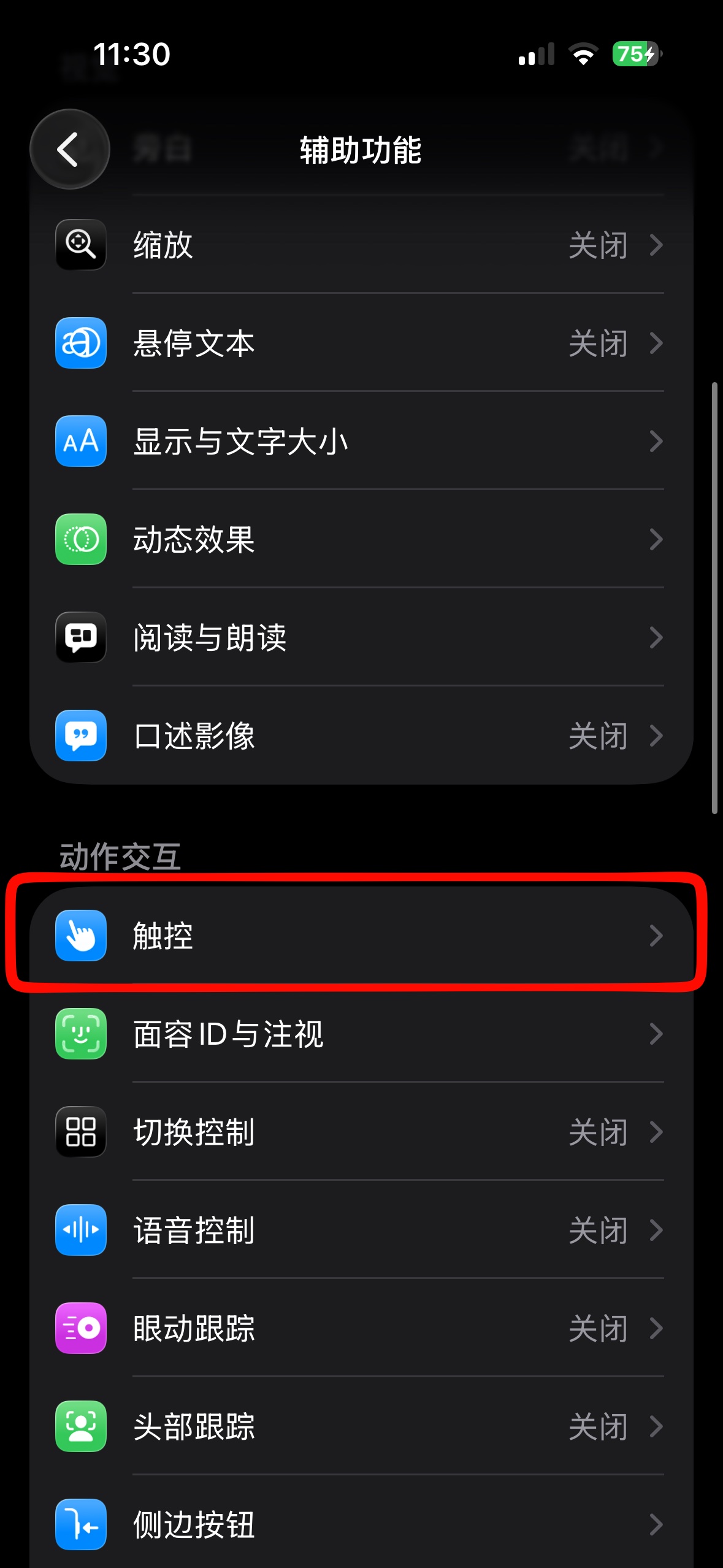 设置轻点背面步骤图 2
