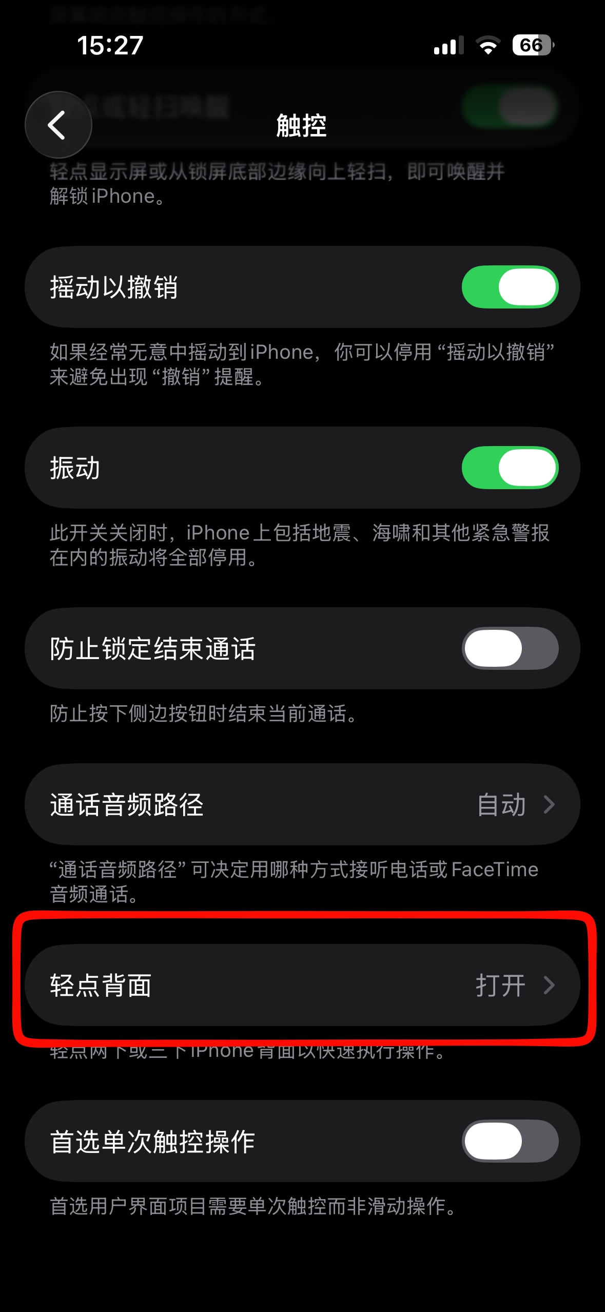 设置轻点背面步骤图 3