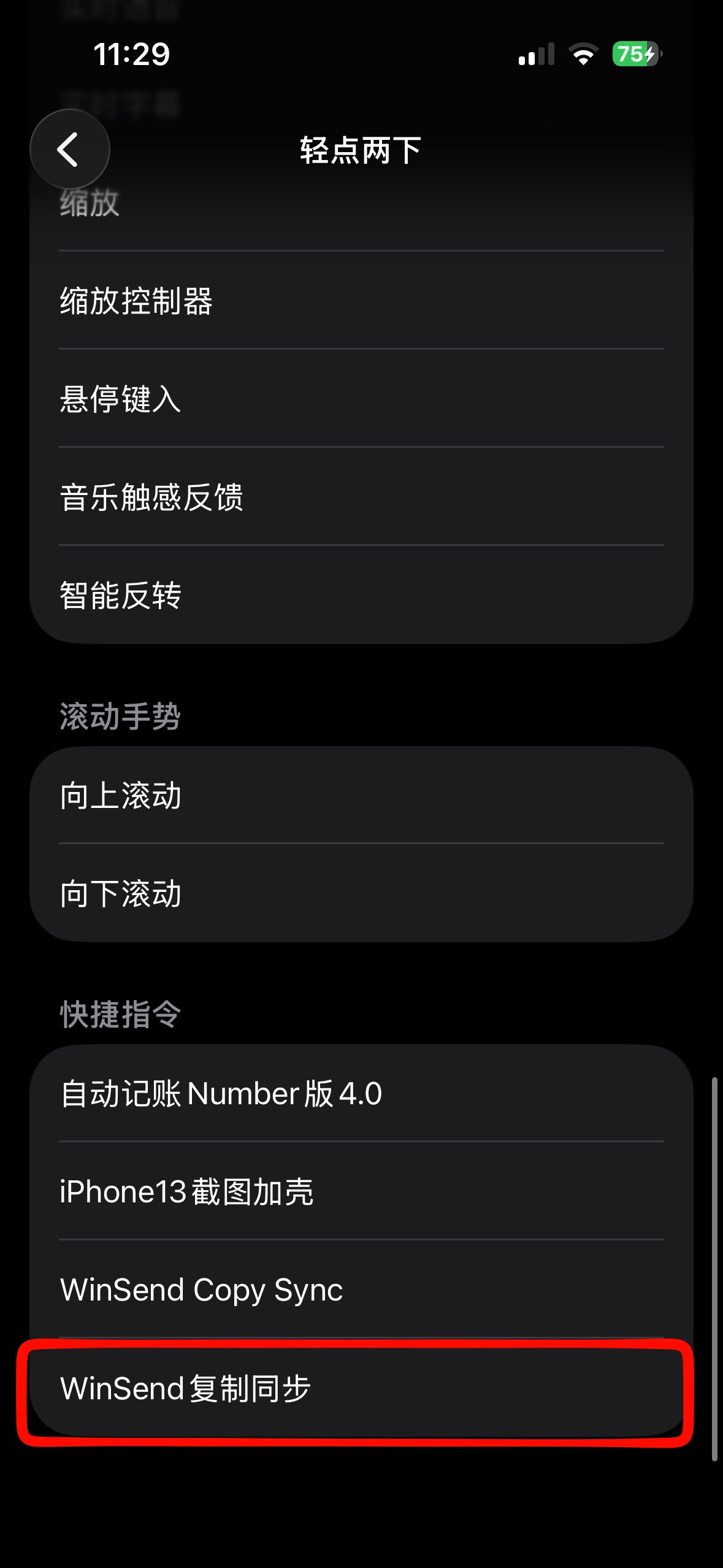 设置轻点背面步骤图 4