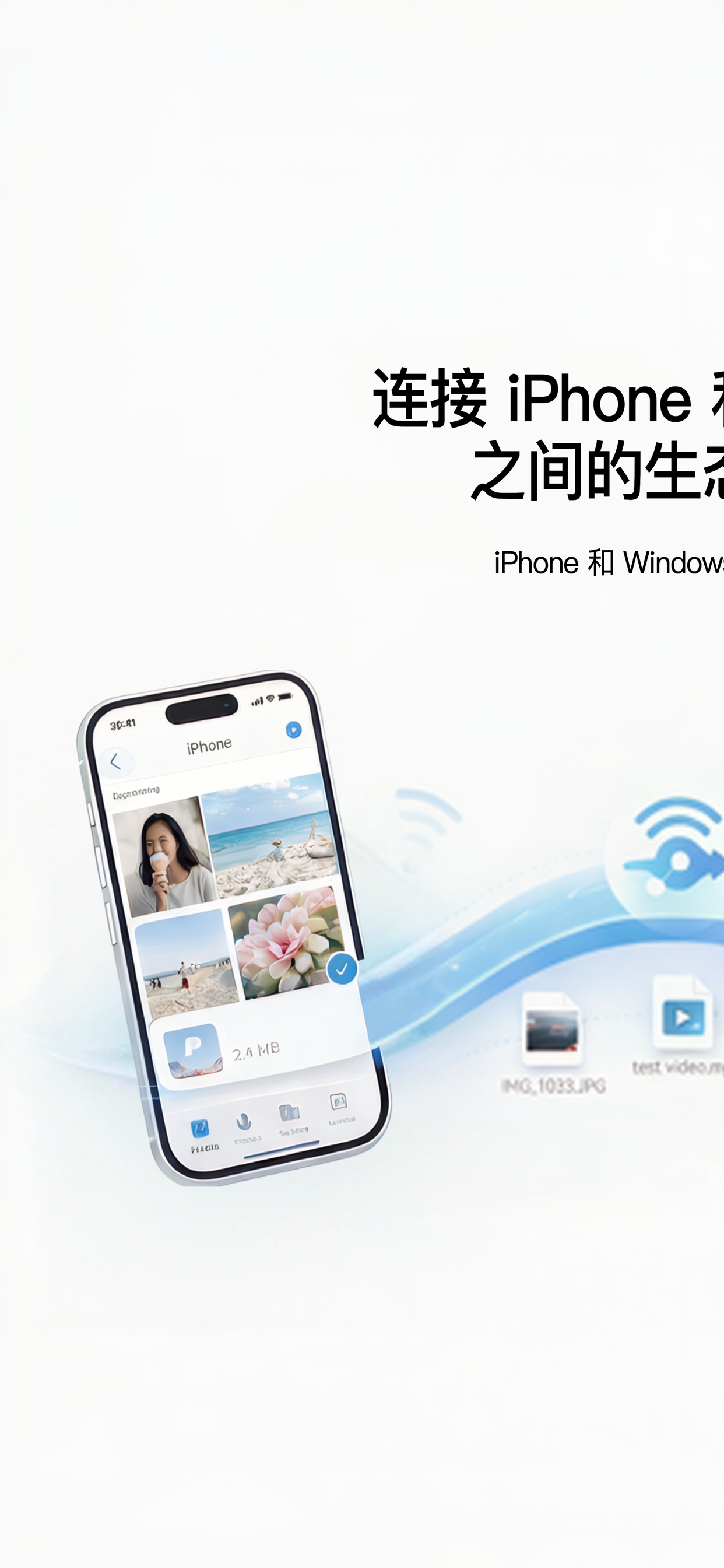 WinSend iOS 界面