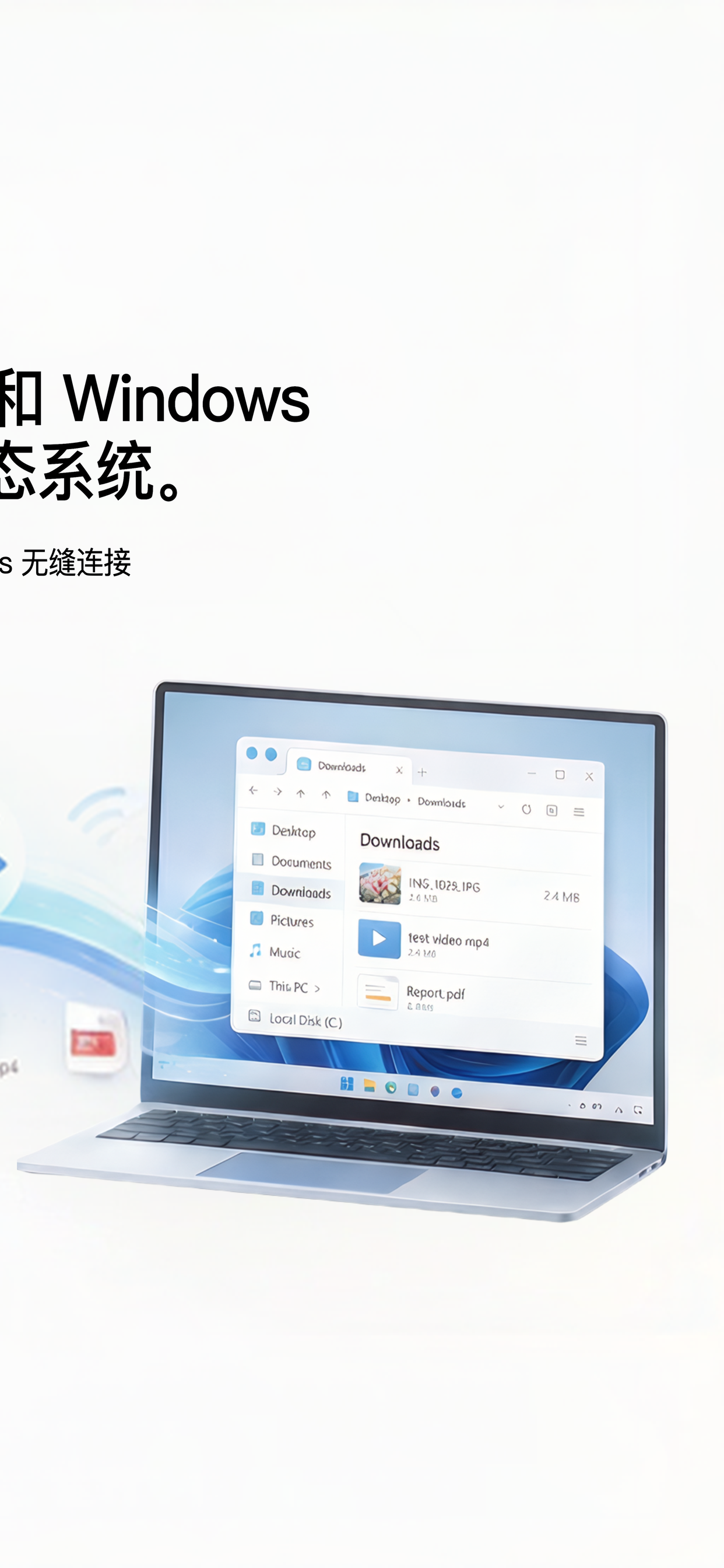 WinSend 我的设备