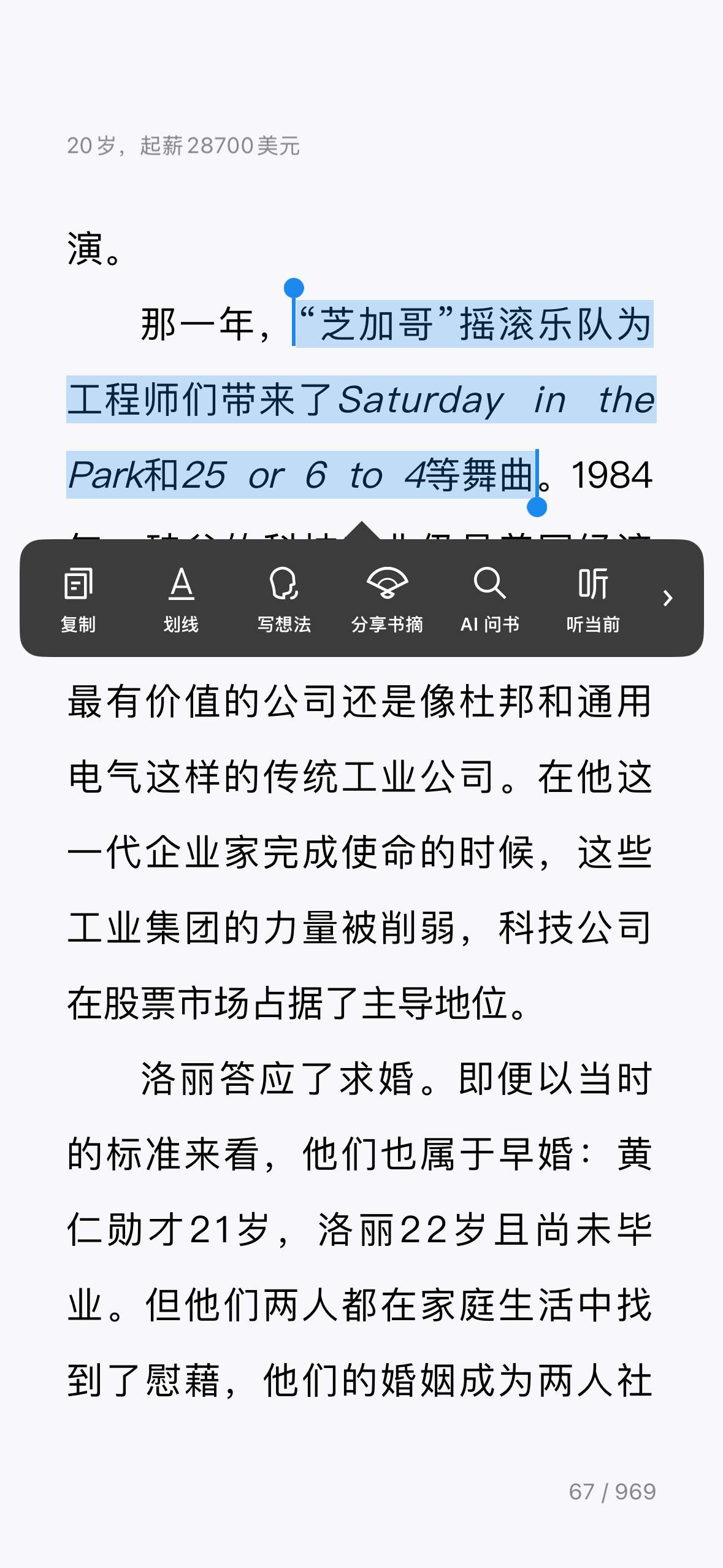 在 iPhone App 中复制内容示意图 1