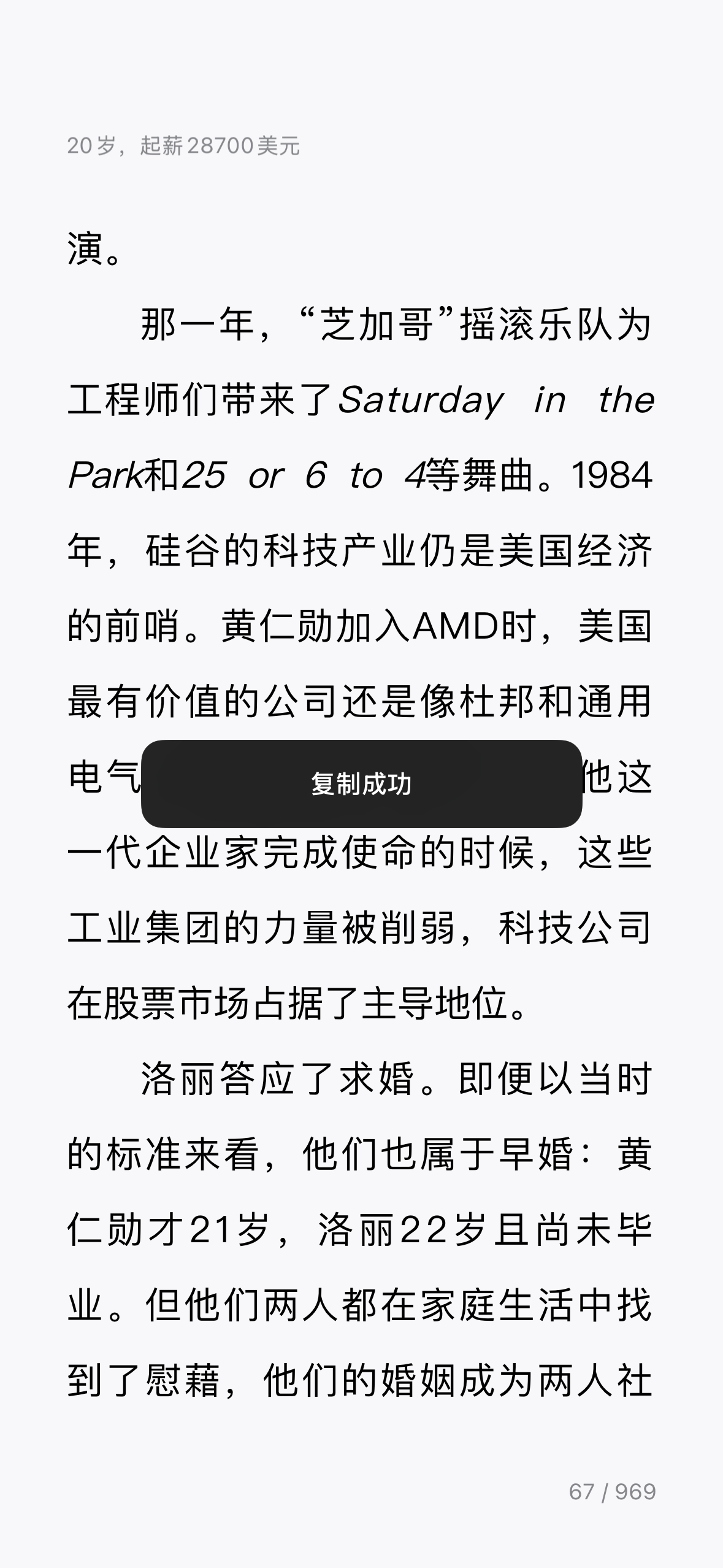 在 iPhone App 中复制内容示意图 2