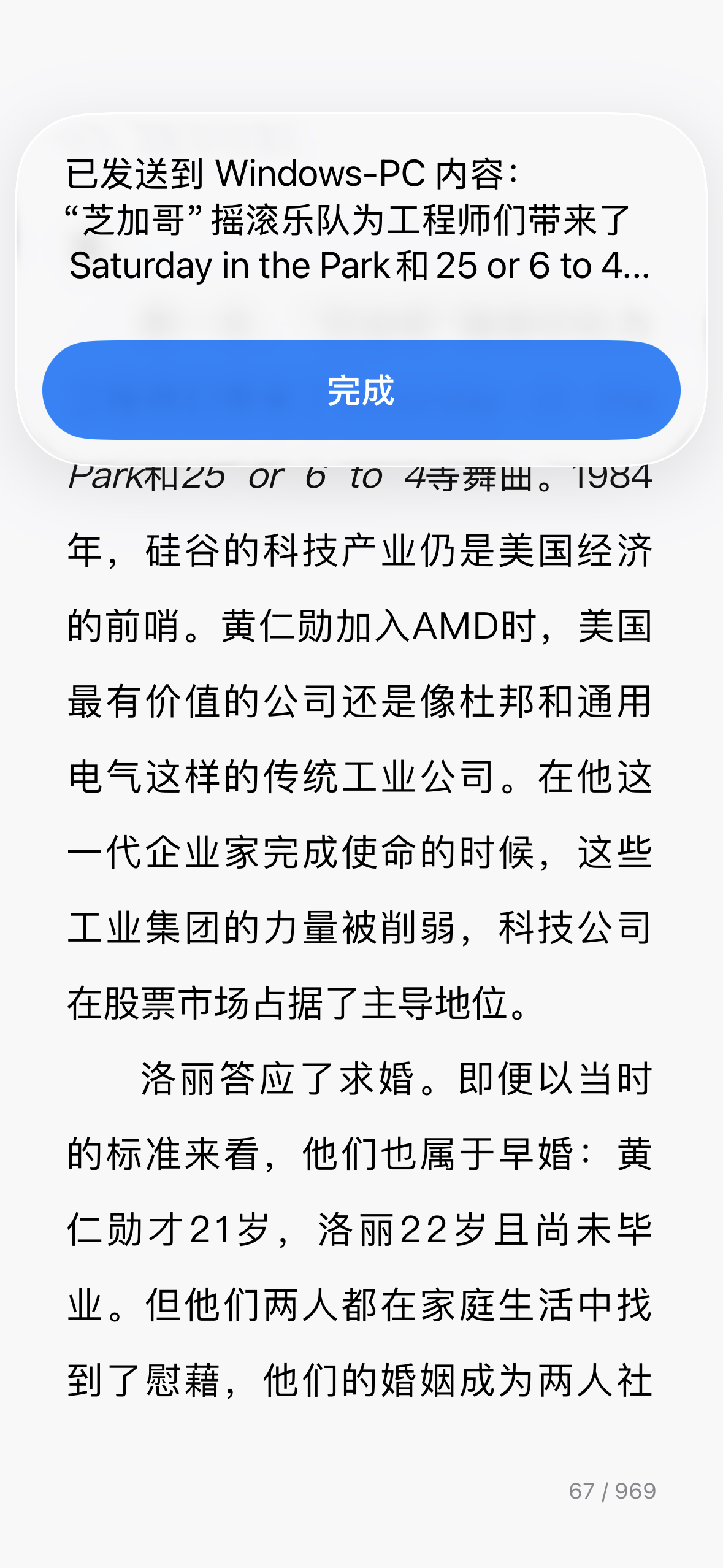 同步成功示意图