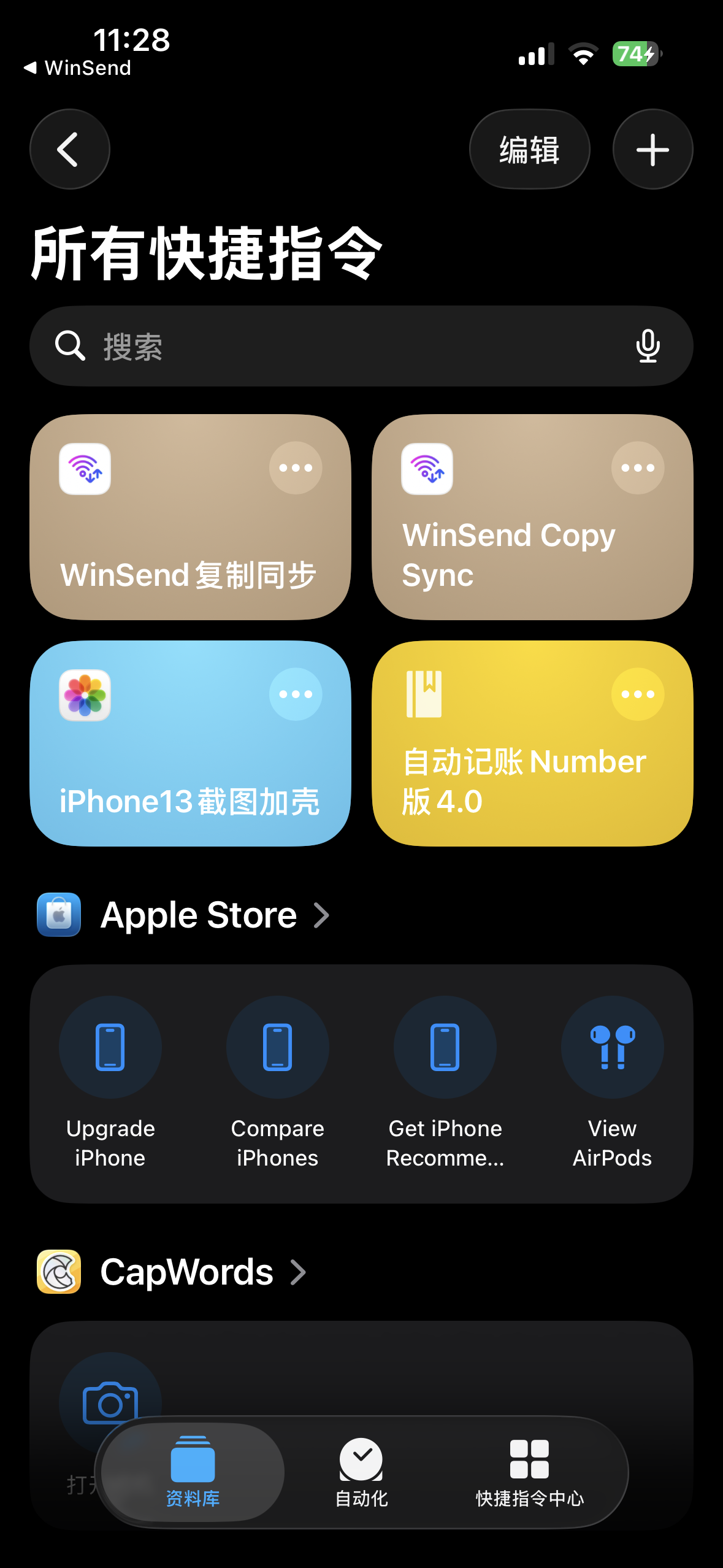 添加快捷方式步骤图 2
