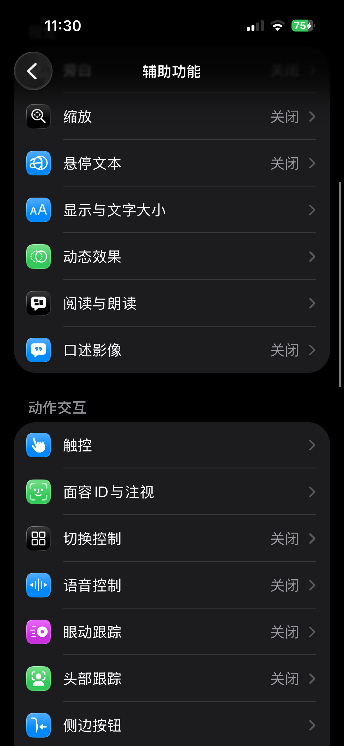设置轻点背面步骤图 2