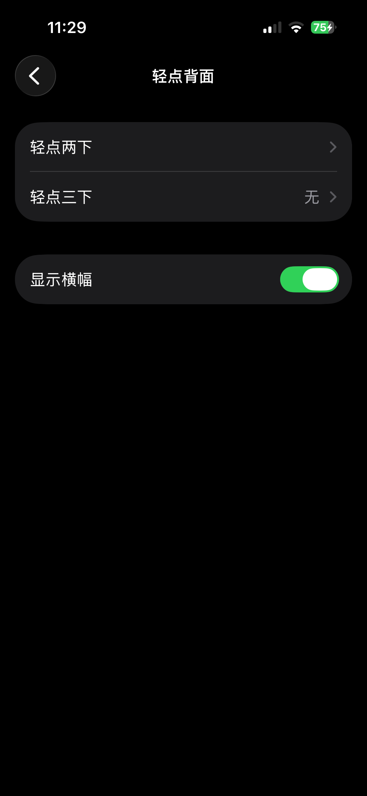 设置轻点背面步骤图 3