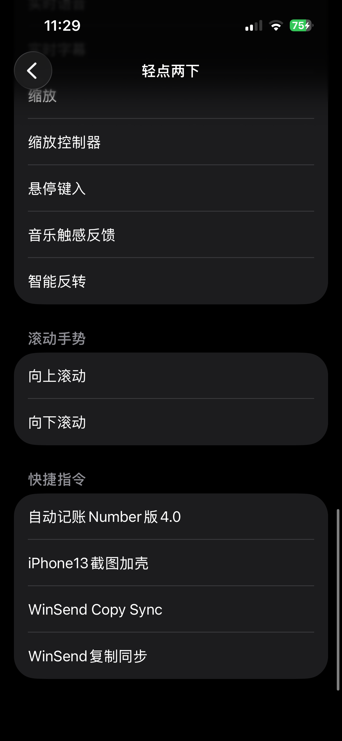 设置轻点背面步骤图 4